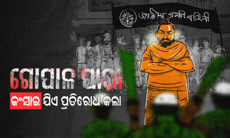 Shraddhananda Moharana's Odia Prose Gopal Patha